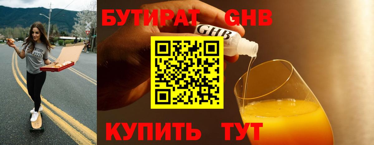 Бутират BDO 33%  Вход с VPN  Бутират  Кимры 