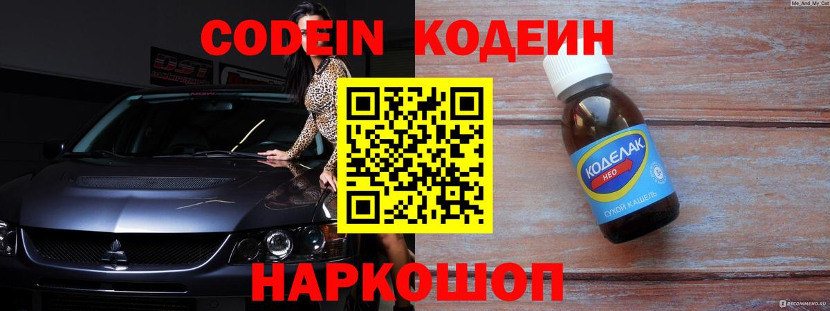Кимры  Codein Purple Drank  Вход с VPN 