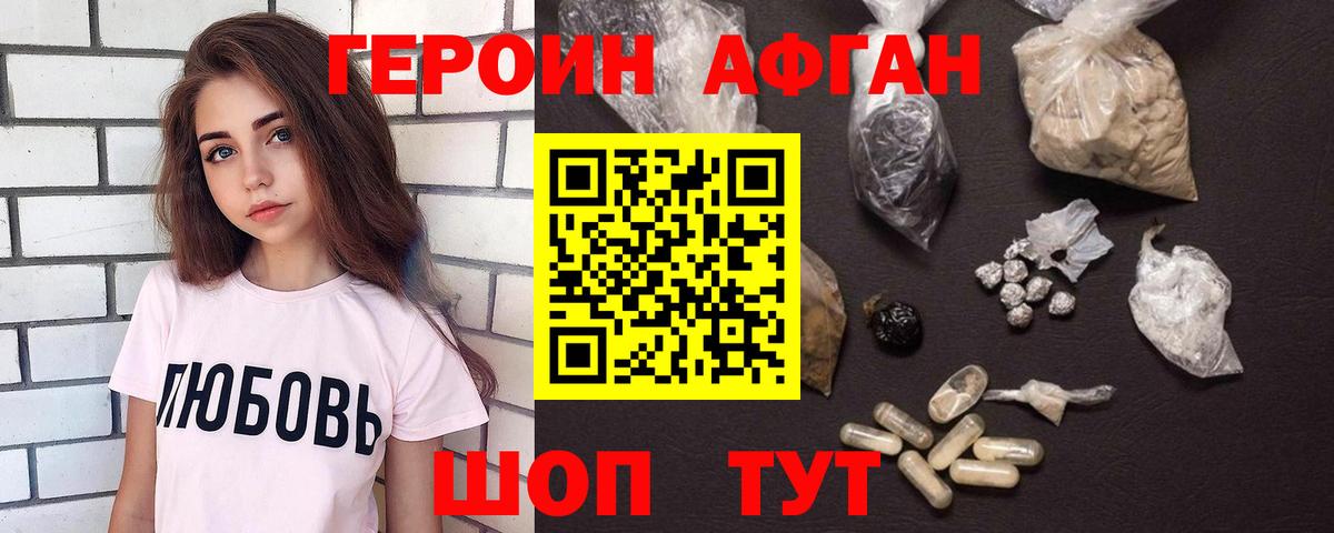 ГЕРОИН  ГЕРОИН VHQ  Вход с VPN  Кимры 