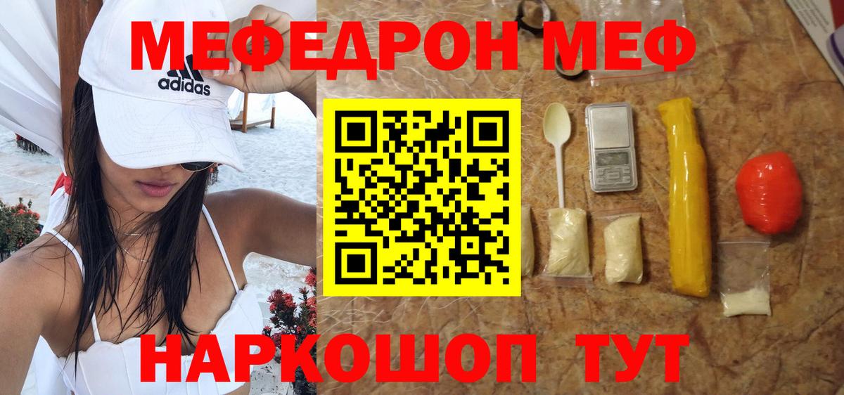 Меф мяу мяу кристаллы Кимры