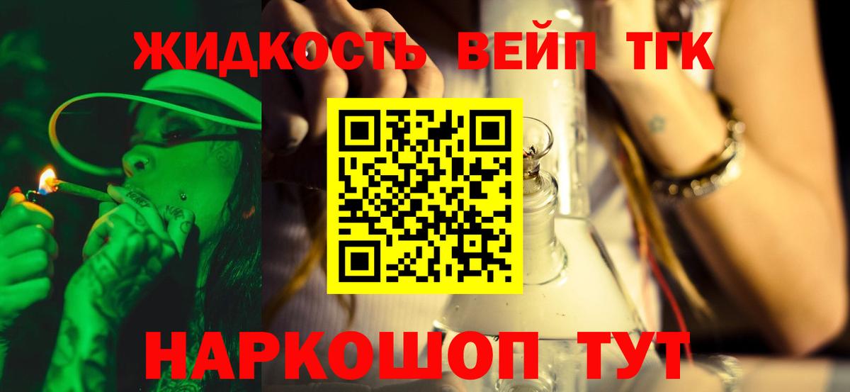 Дистиллят ТГК гашишное масло  Дистиллят ТГК вейп  Кимры  Вход с VPN 